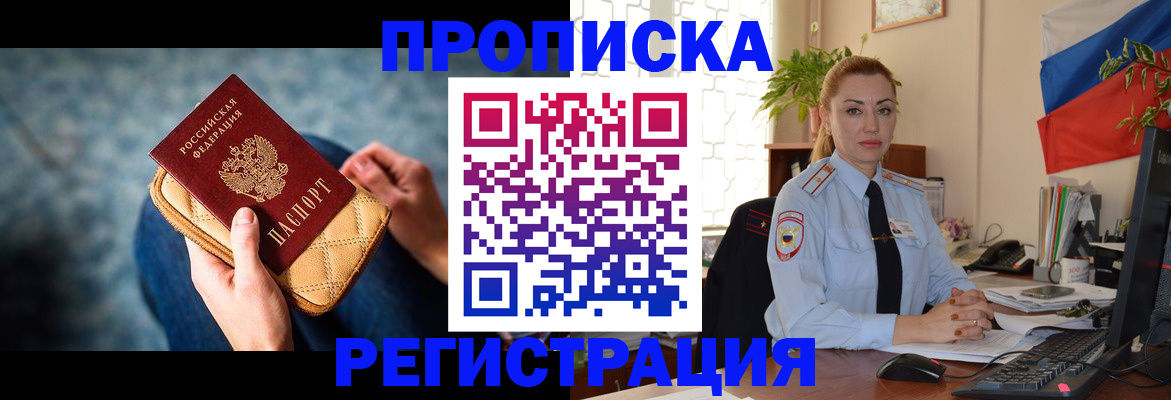 временная регистрация купить в Хабаровске