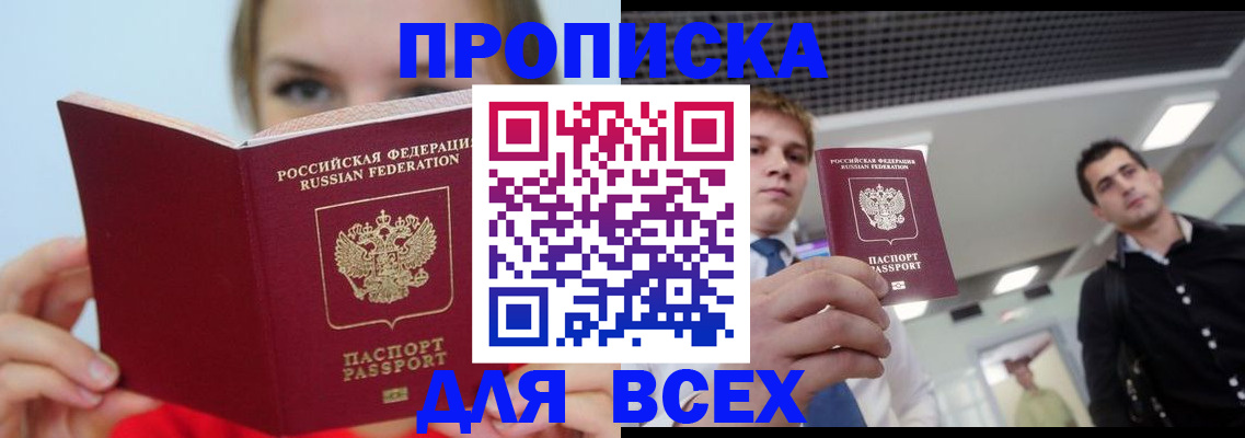 временная регистрация гарантия в Хабаровске