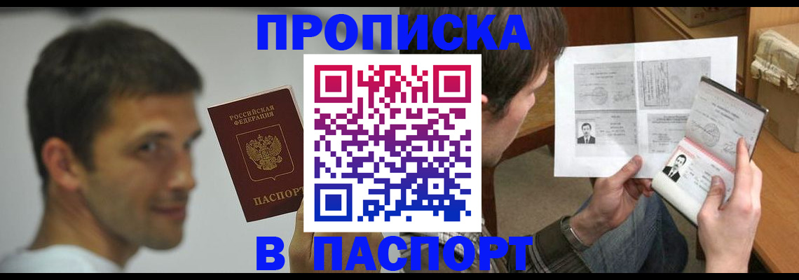 временная регистрация надежно в Хабаровске