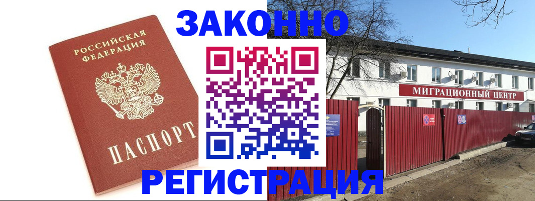 прописка ребенка в Хабаровске