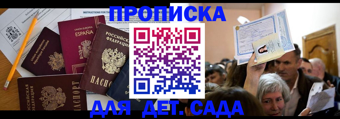 временная регистрация купить в Хабаровске